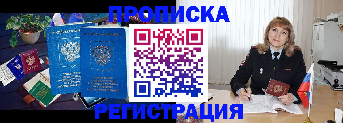 прописка для кредита в Сосенском